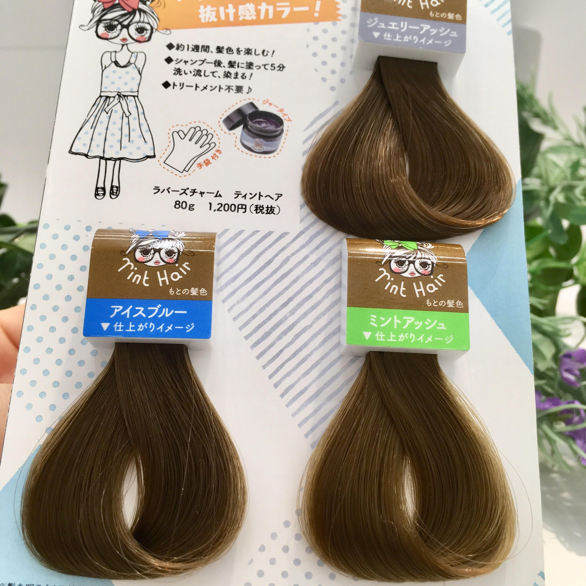 東急ハンズ新宿店 シャンプーの後 塗布して5分キープ 洗い流したら 人気のアッシュカラーに変身 初めてさんも使いやすい 抜け感カラーが可愛い 色持ちは約1週間 手袋付きで使いやすい O ジュエリーアッシュがオススメ ラバーズ
