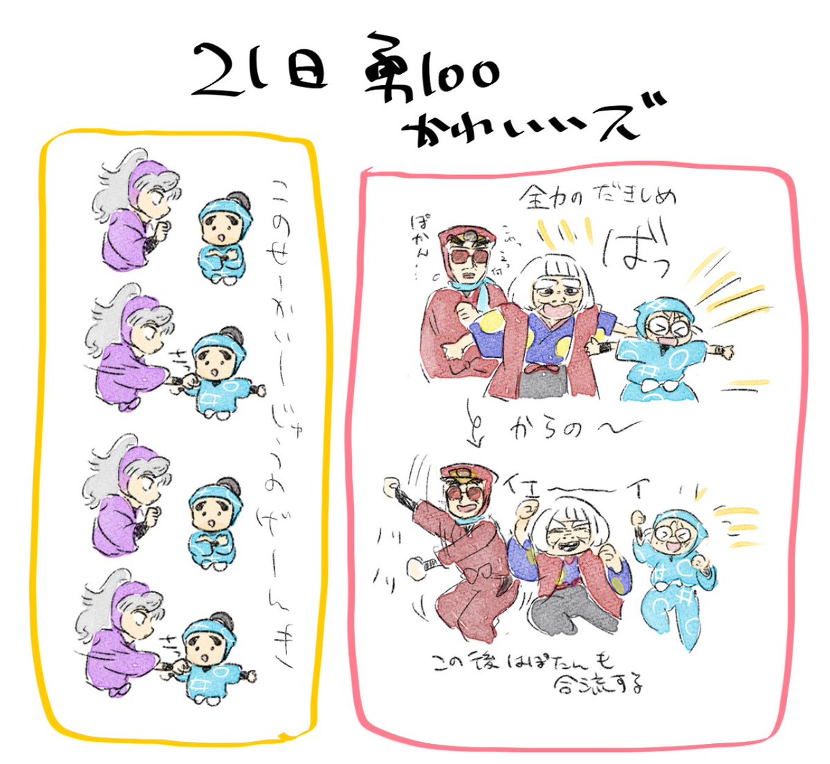 21日ゆ100かわいかったとこ 
