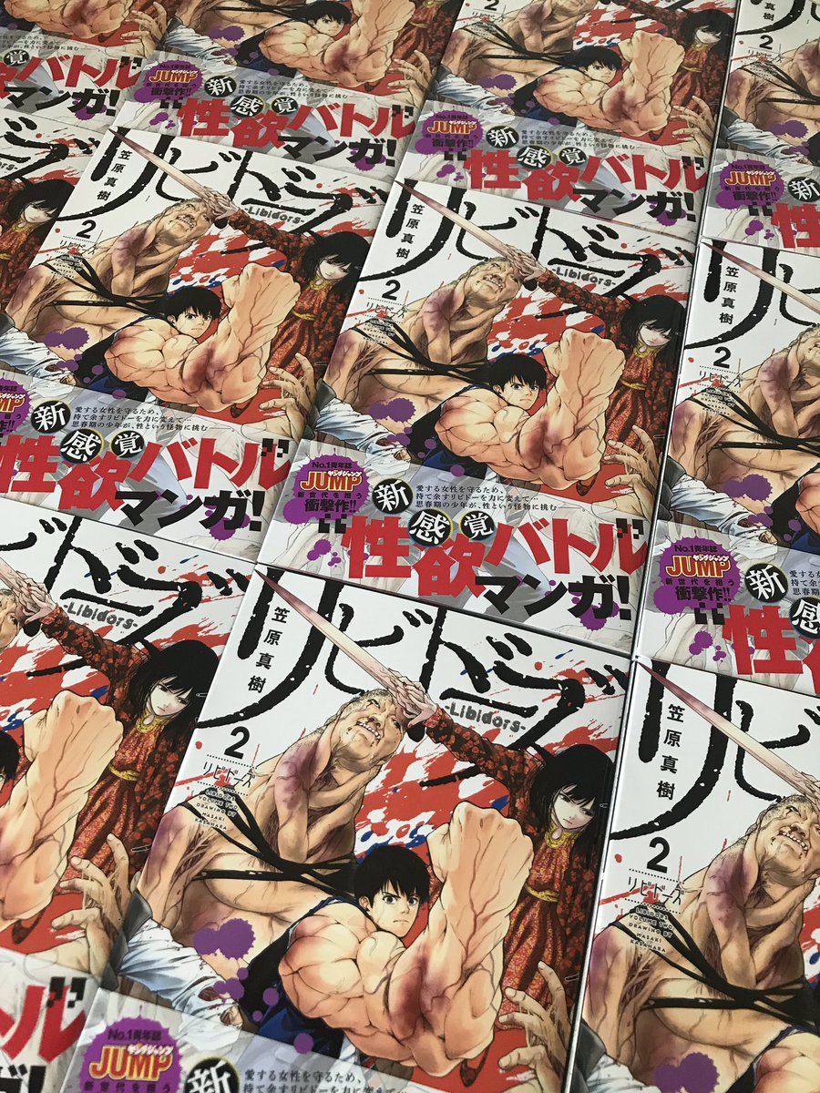 今日はヤンジャン発売日、リビドーズ載ってます!コミックス2巻も発売中です。宜しくお願いします! 