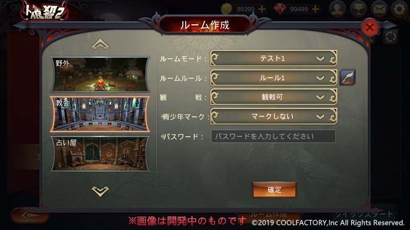 ３d人狼殺 開発から開発中の画像を入手してきました ルーム作りの画像ですが 新しい要素があるようですね 人狼殺2