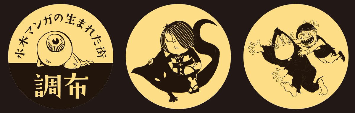 調布市 Sur Twitter 調布駅前広場で路面影絵などのライトアップ 本日5月23日 木 午後8時15分 調布駅前広場で点灯式を行います 水木マンガの街 調布 の路面影絵照明やシンボルツリーのカラーライトアップなどを一斉点灯します T Co Mhdwpox8le 調布