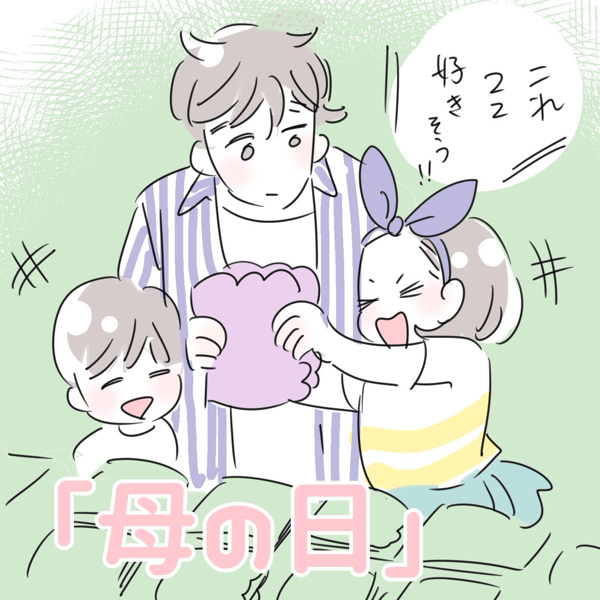 「母の日」
今更ながら、母の日のお話です。いつも怒ってばっかりだし、要領が悪くていつもバタバタしてばかりで、「はよ(早く!)」が口癖な私だけど、お母さんにしてくれてありがとう。
#母の日 #ありがとう #母 #感謝 