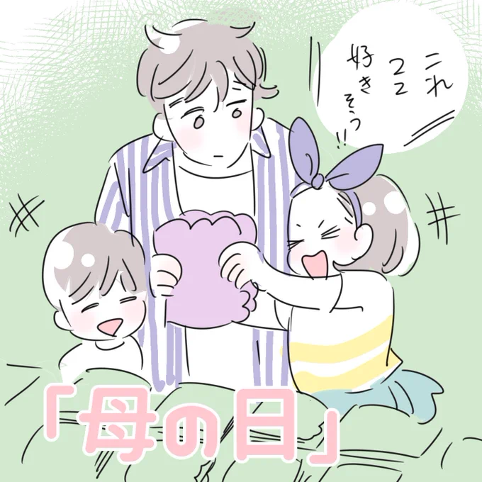「母の日」
今更ながら、母の日のお話です。いつも怒ってばっかりだし、要領が悪くていつもバタバタしてばかりで、「はよ(早く!)」が口癖な私だけど、お母さんにしてくれてありがとう。
#母の日 #ありがとう #母 #感謝 