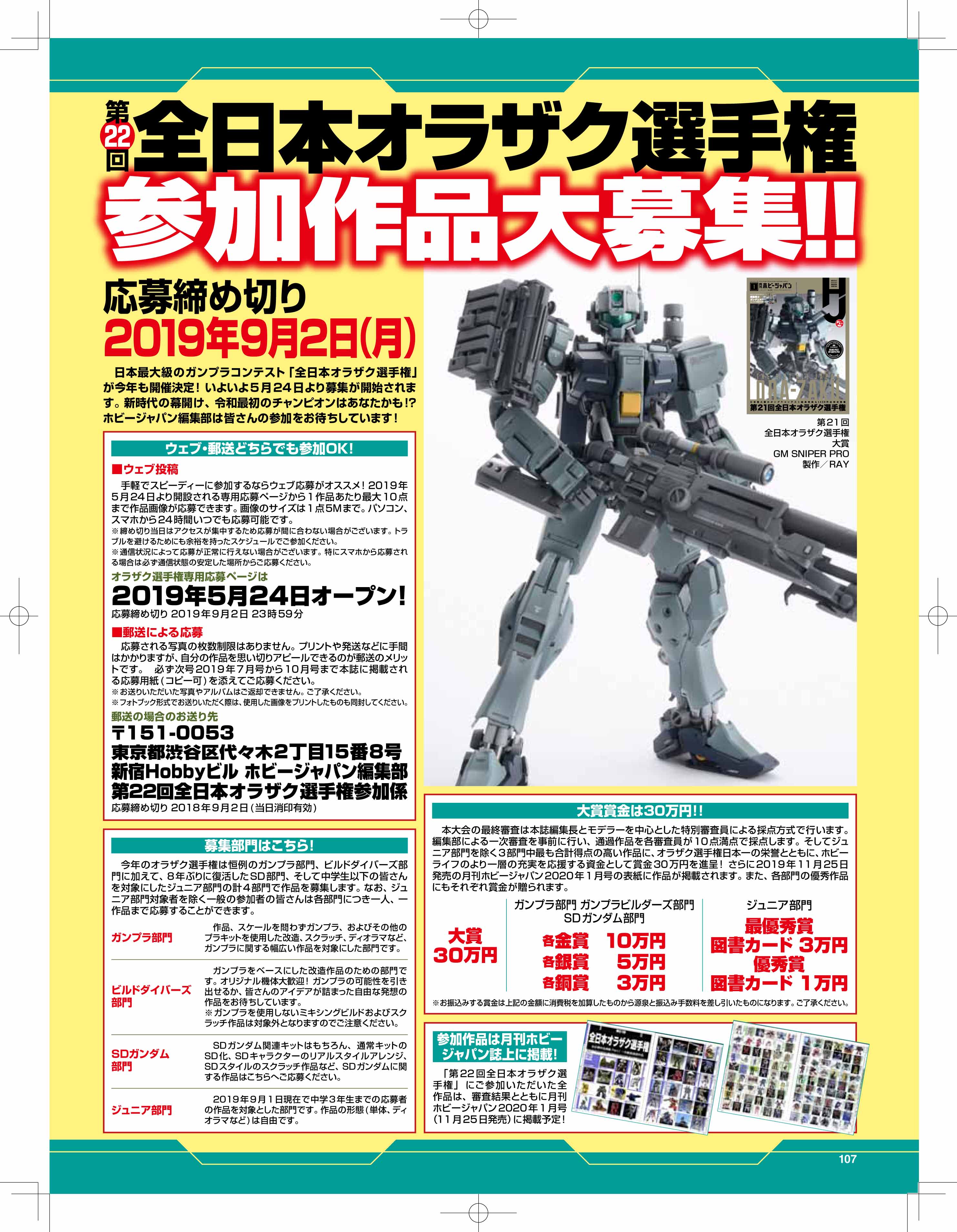 ホビージャパン編集部 予告 いよいよ5月24日午前0時より第22回全日本オラザク選手権ウェブ応募ページhttps T Co Qpmt4ivy がオープン予定です 皆さんのご参加をお待ちしております ホビージャパン オラザク T Co Hzrasuxbhm Twitter