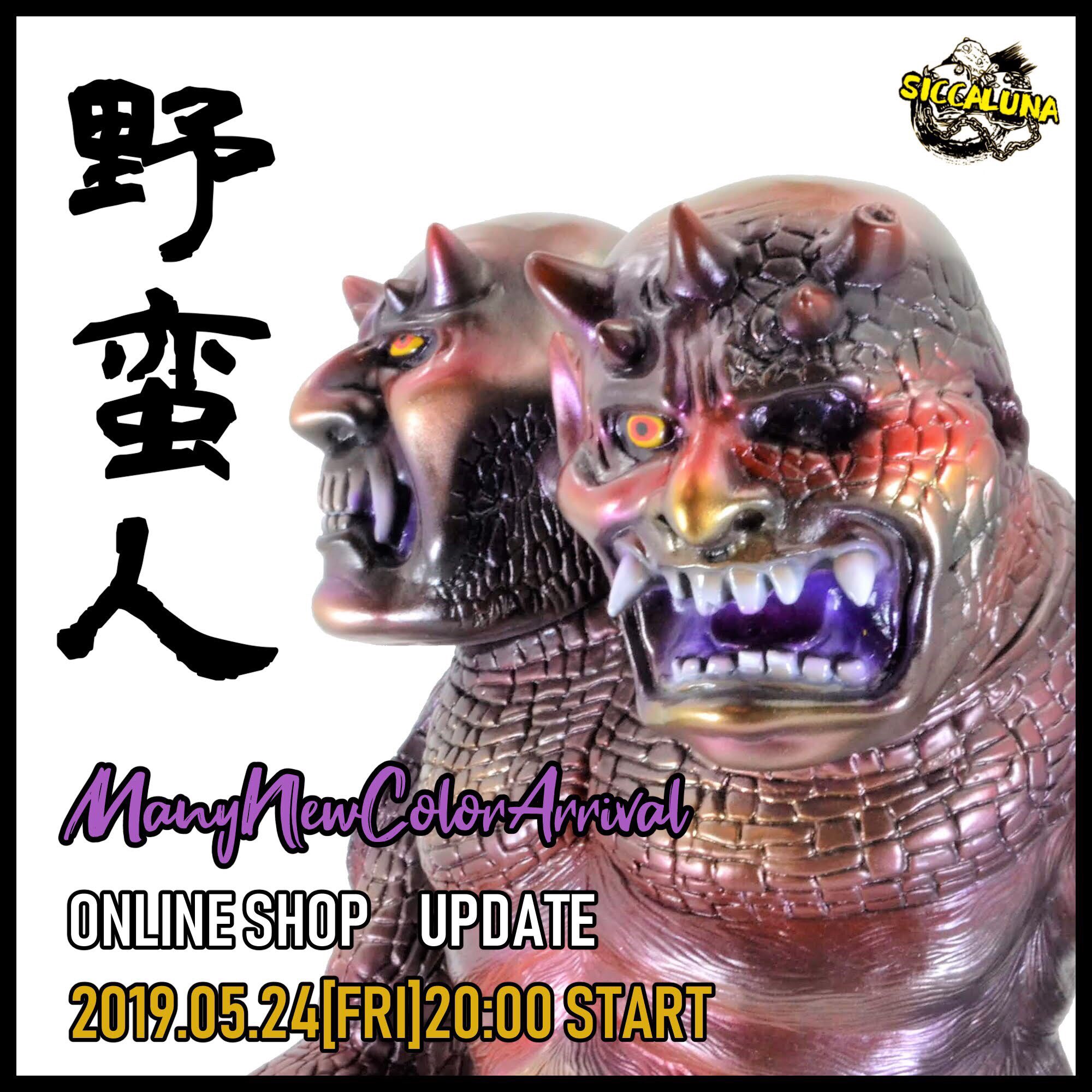 【数々のアワードを受賞】 シカルナ工房 怒髪鬼 蓄光(月刊・怒髪天 ソフビ M.A.D.シリーズ 特撮