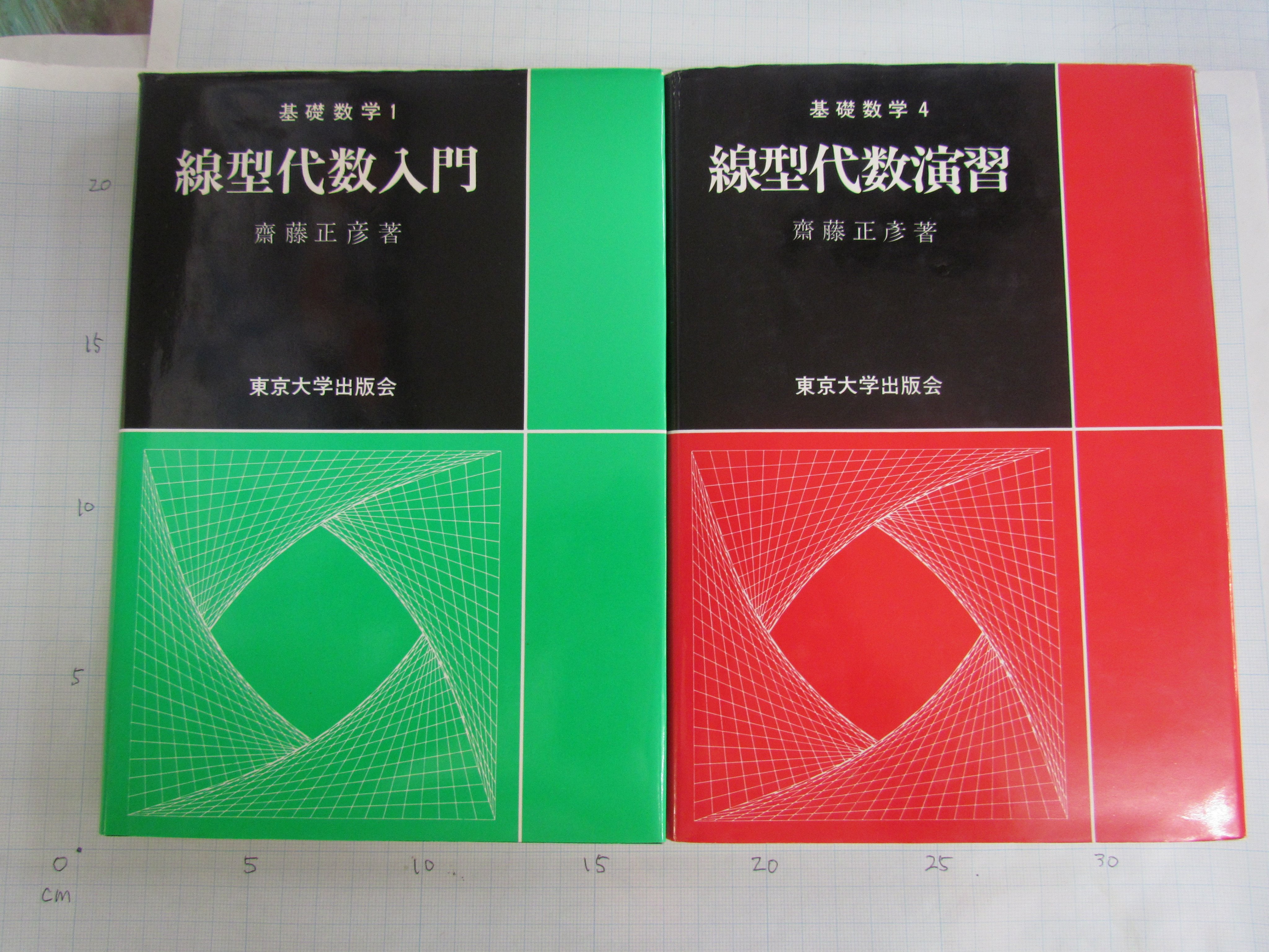 東京大学出版会 解説入門I 千型代数入門 千型代数演習 解析
