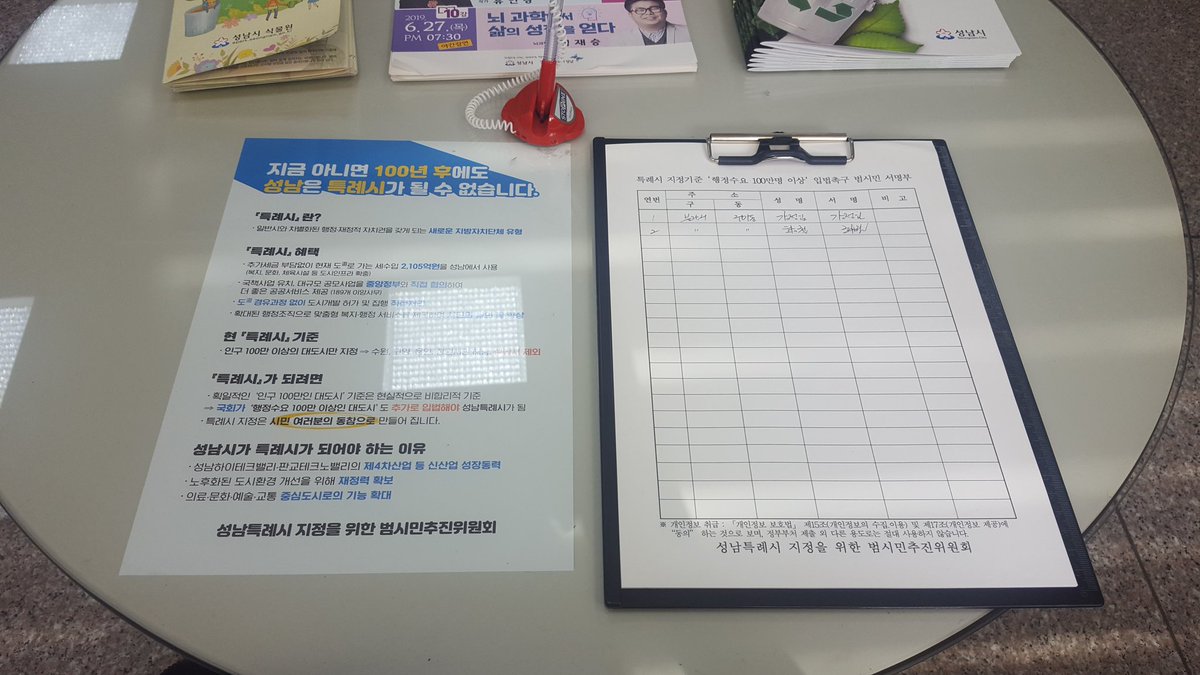 #구미동 행정복지센터에서 "#성남시 특례시 지정을 위한 100만인 서명운동"을 전개하고 있습니다. 1층 로비, 민원실, 2층 주민자치센터에 서명부가 비치되어 있으니 방문 시 서명에 동참하여주시기 바랍니다.