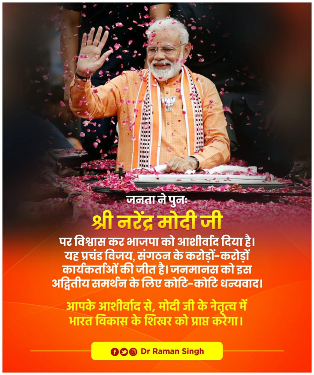 drramansingh's tweet photo. 17वीं लोकसभा चुनाव का परिणाम विपक्ष के भ्रमजाल पर जनता के विश्वास की विजय है। देश ने माननीय प्रधानमंत्री श्री @narendramodi जी की विकासनीति और दूरदर्शिता को चुना एवं अपना मत प्रदान किया है। मैं इस जीत के लिए @BJP4India के सभी कार्यकर्ताओं और देश की जनता को शुभकामनाएँ देता हूँ। https://t.co/vooo243tK4