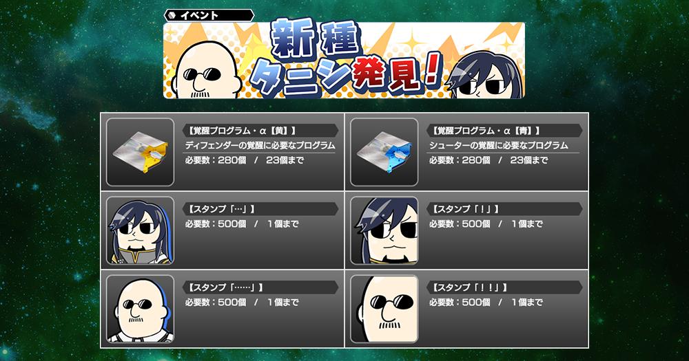 スターオーシャン アナムネシス 公式 Twitterren コラボイベント開催 5 23 木 メンテ後より スターラジオーシャン コラボイベント 新種タニシ発見 がスタート ミッションクリアで入手できる メタルタニシの貝殻 を集めて 珍しいアイテムをゲット