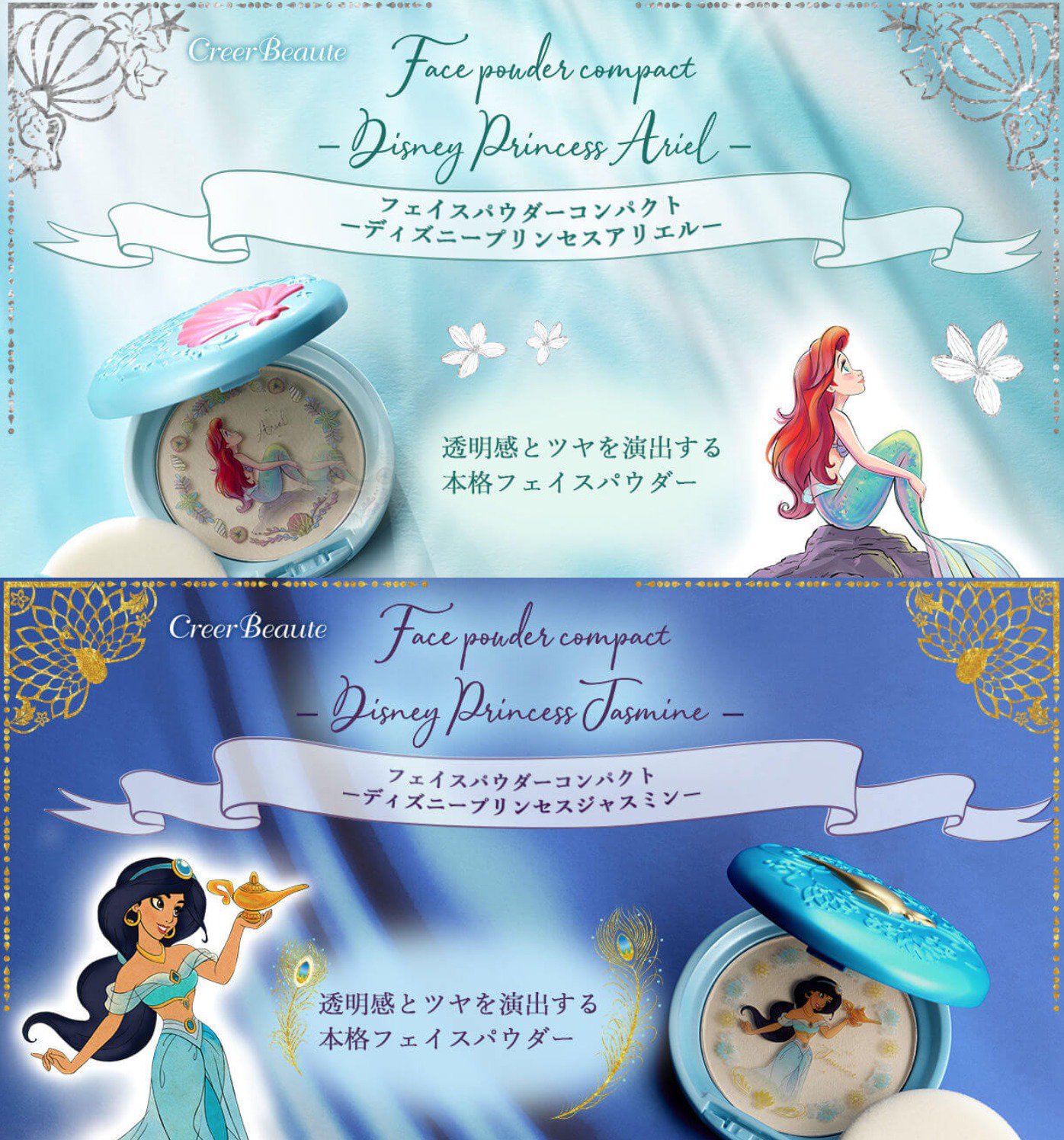 ファッションコラボ プレミアムバンダイ X ディズニー がコラボレーション コラボコスメ の 予約販売を開始しました 今回のコラボキャラクターは ディズニープリンセス アリエル Amp ジャスミン T Co Km99wgmyxr コスメ紹介 コスメ