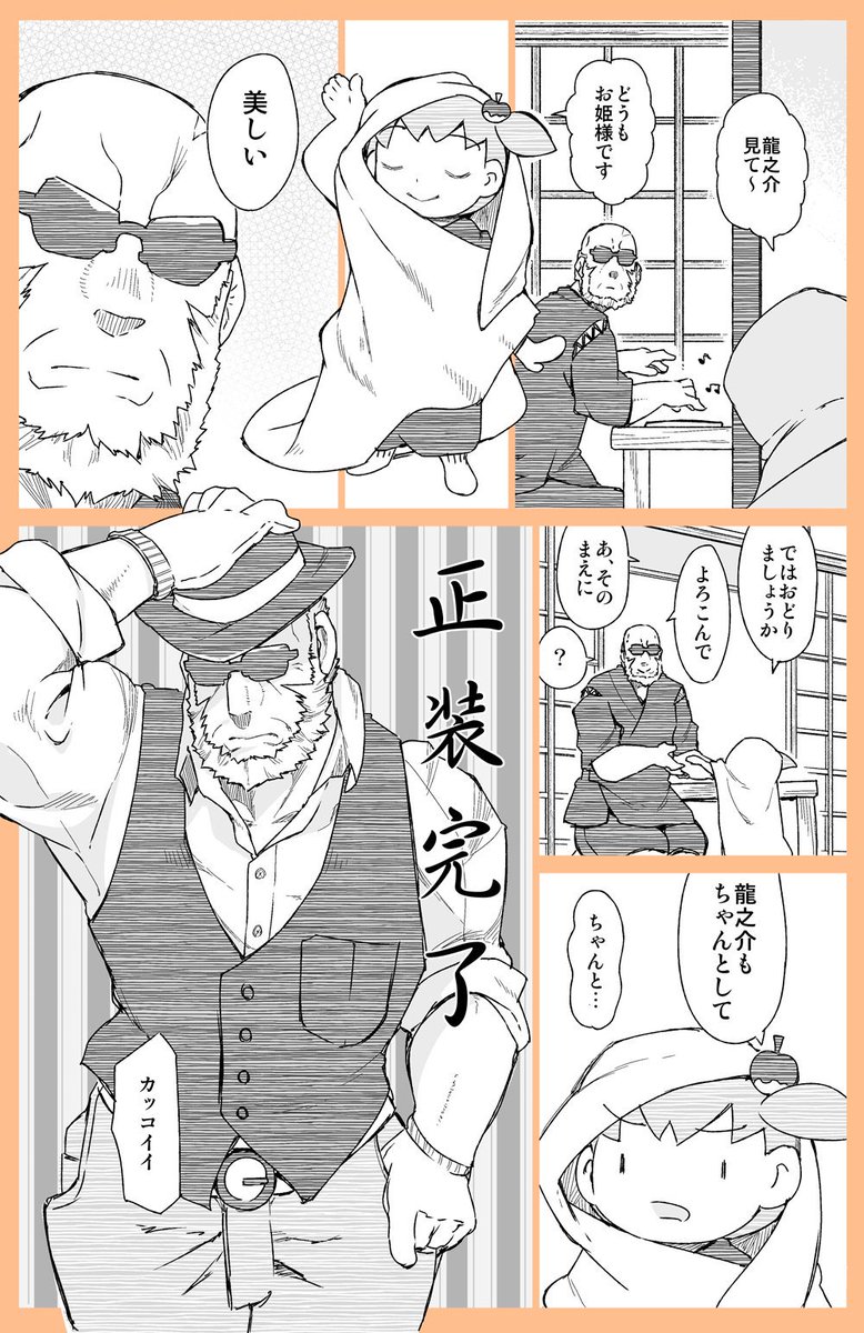 【こわもてかわもて】

いただいたお題はアシスタントさんからの
「龍之介がかっこいい服装してるの」でしたー！

季節の変わり目で体調崩したのでみんなも気をつけてね～ 