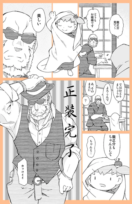 【こわもてかわもて】

いただいたお題はアシスタントさんからの
「龍之介がかっこいい服装してるの」でしたー！

季節の変わり目で体調崩したのでみんなも気をつけてね～ 