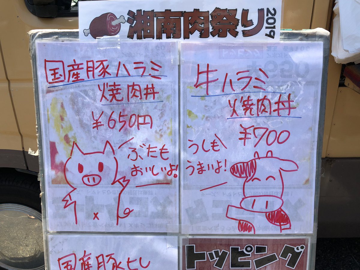 Hajime B S Ishikawa En Twitter かわいいイラストだが キャラ入れ替えて ウシが豚肉を ブタが牛肉を宣伝してたら更に味わい深いサインになったな Hajime B S Ishikawa En Twitter かわいいイラストだが キャラ入れ替えて ウシが豚肉を ブタが牛肉を宣伝してたら更に味わい深いサインになったな