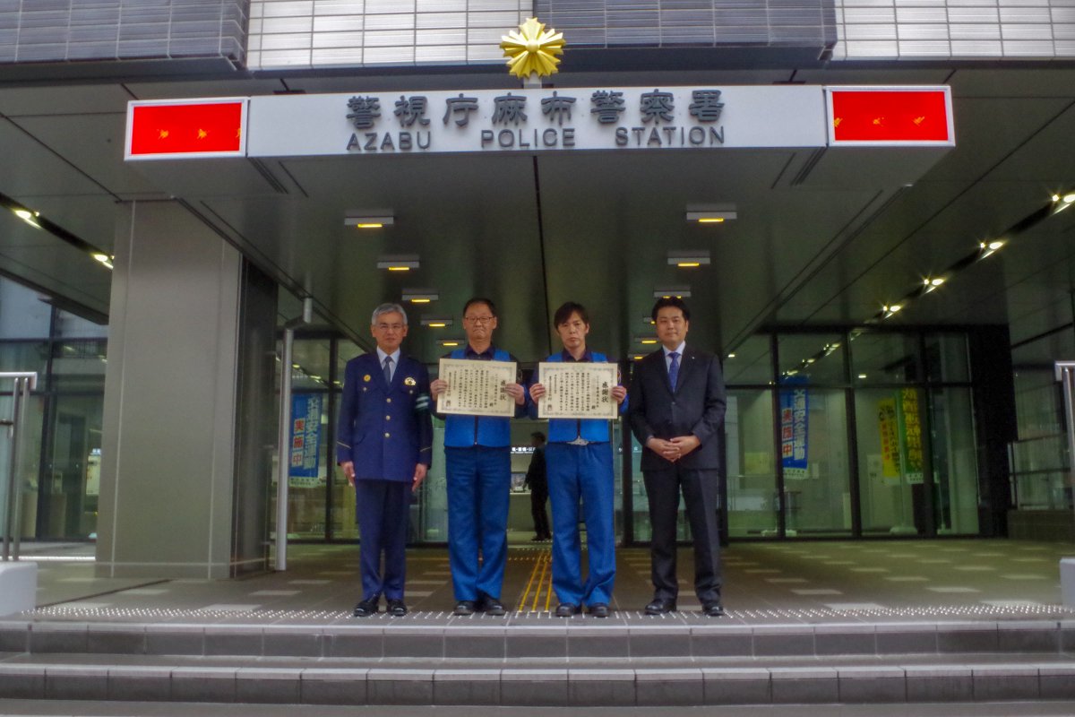 警視庁広報課 A Twitter 麻布警察署 5月14日 火 窃盗犯人の検挙に協力したシンテイ警備株式会社職員2名に対し 麻布警察署長が感謝状を贈呈しました 3月中旬 青色防犯パトロールカーでパトロール中に 路上で寝込んだ人から財布を盗もうとした犯人を発見して