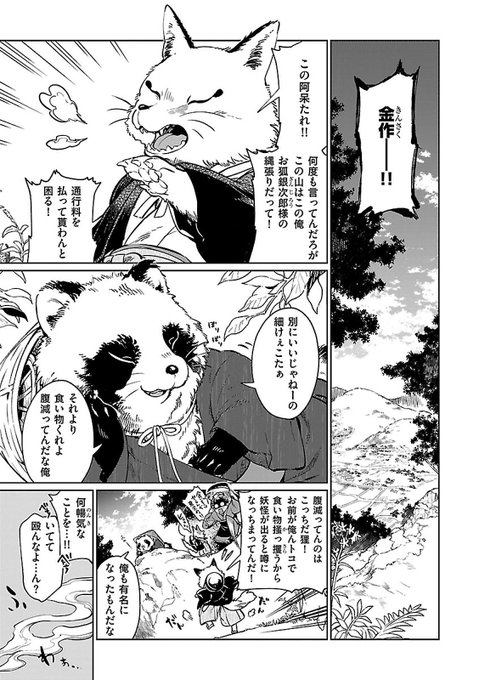 狐と狸の押しかけ婚のtwitterイラスト検索結果 古い順