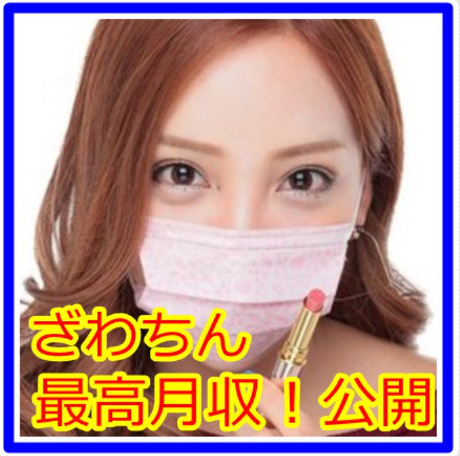 芸能人年収のうわさ Gyara Net Twitter