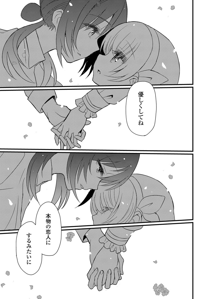 #キスの日
#百合 