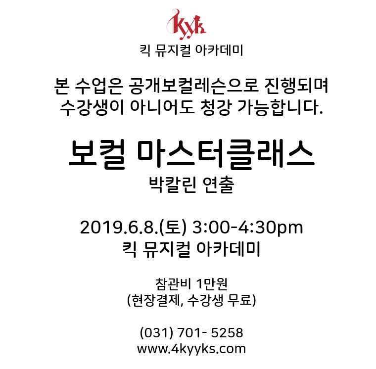 kyykms's tweet photo. 뮤지컬 보컬 공부 해 볼까요? https://t.co/wi4BlzVxQd