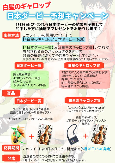 ギャロップのtwitterイラスト検索結果 古い順 ギャロップのtwitterイラスト検索結果 古い順