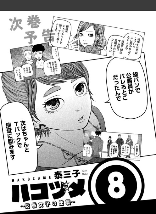 泰三子 を含むマンガ一覧 古い順 ツイコミ 仮