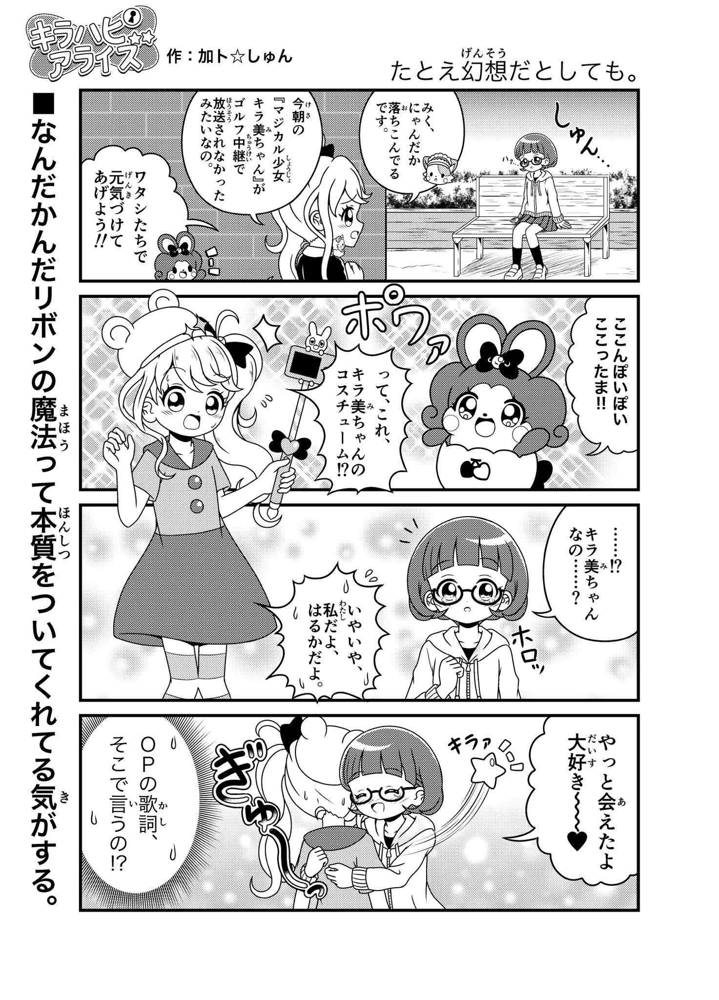 加ト しゅん V Twitter ここたま4コマ漫画最新話 今回はワイド４コマ版です 最近百合描いてなかったので Cocotama キラハピアライズ T Co Etwq8kypjk Twitter