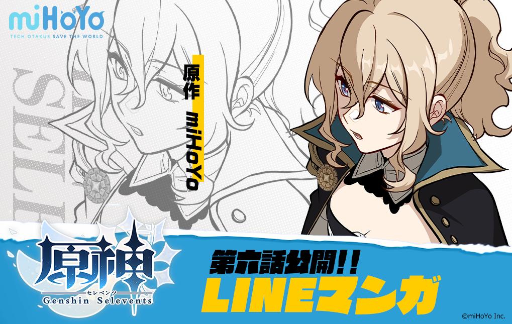 原神 Genshin 公式 Lineマンガで配信中の漫画 原神セレベンツ の第6話 風と炎 を公開しました 敵に狙われている理由とは これからの展開もお楽しみに 今すぐ読むにはこちら T Co P6xhl8nply Mihoyo 原神セレベンツ 原セレ Line 原神 Genshin 公式 Lineマンガで配信中の漫画 原神セレベンツ の第6話 風と炎 を公開しました 敵に狙われている理由とは これからの展開もお楽しみに 今すぐ読むにはこちら T Co P6xhl8nply Mihoyo 原神セレベンツ 原セレ Line