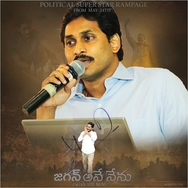 తిరుమల వెంకన్న దర్శనం అనంతరం మే 30న తిరుపతి తారకరామా స్టేడియం లో జగనన్న ప్రమాణ స్వీకారం 
#APCMYSJAGAN