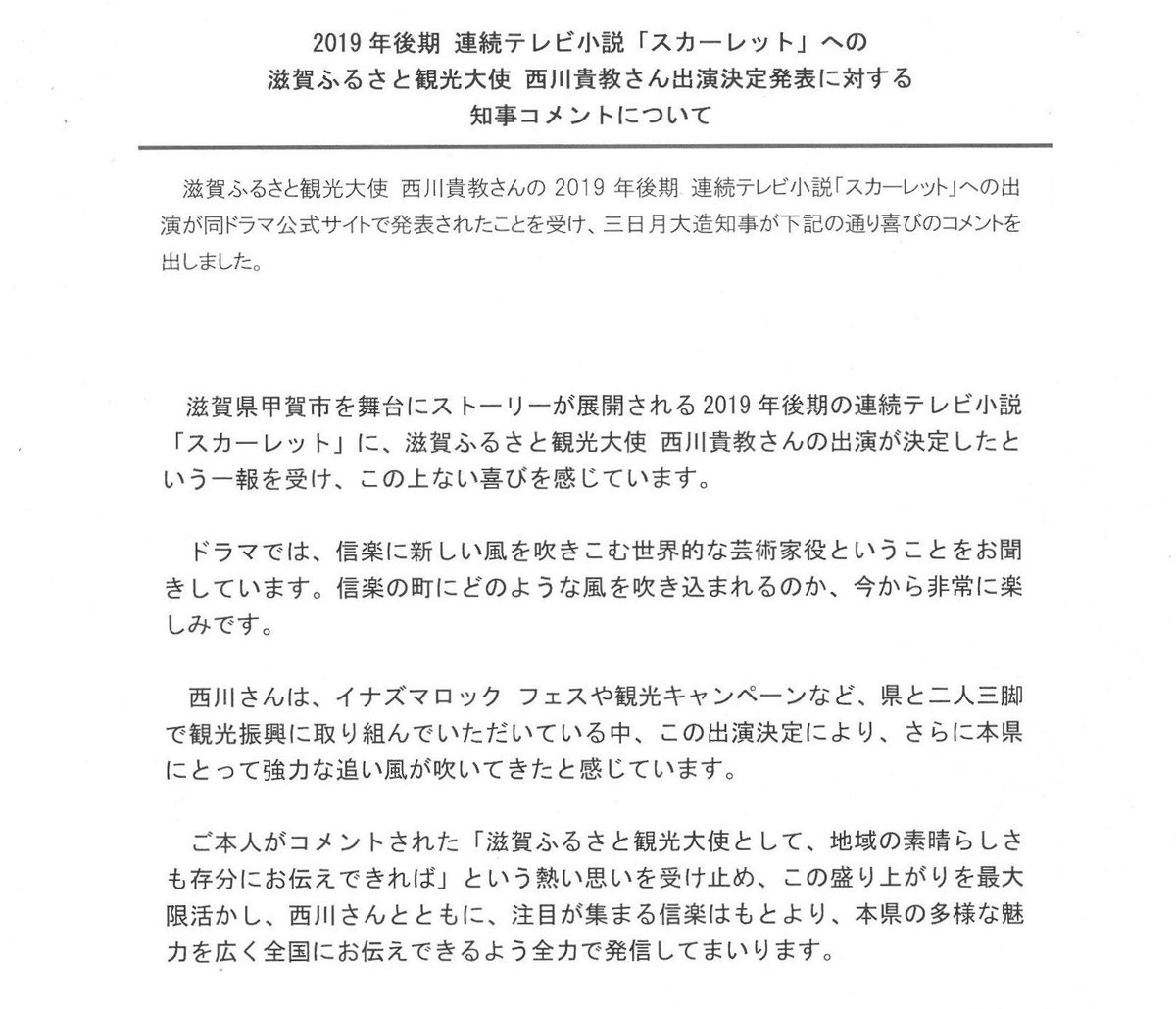 西川貴教 さん 19年秋朝ドラ スカーレット に出演決定 関係ツイート Togetter 西川貴教 さん 19年秋朝ドラ スカーレット に出演決定 関係ツイート Togetter