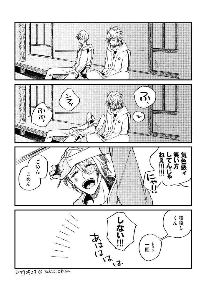 キスの日（にゃんちょぎ） 