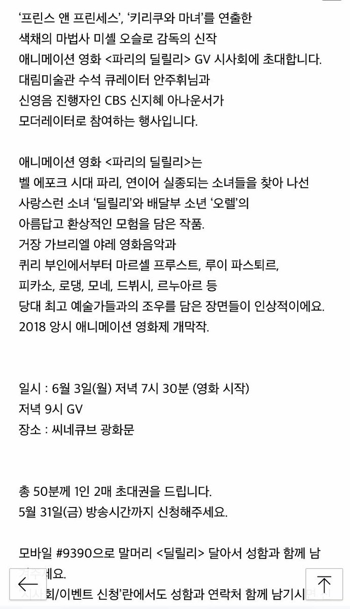5/24(금)~31(금)주간 CBS[신영음] 프로모션 안내. 리트윗 해주신 분 가운데 10분을(1인 2매) ‘프린스 앤 프린세스’, ‘키리쿠와 마녀’를 연출한 색채의...
