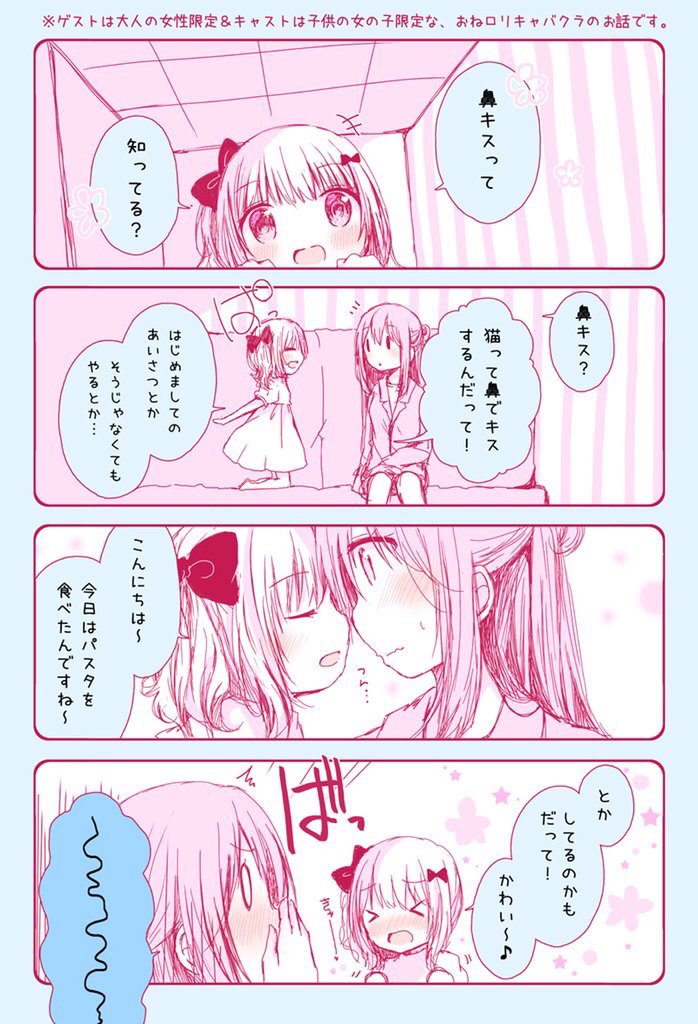 ゆりちゅー(今年の分 #キスの日 