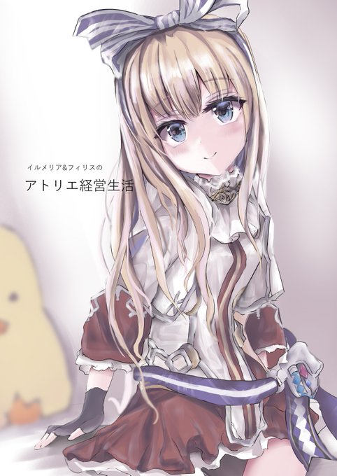 アトリエフェス10 新刊サンプル]「イルメリア&フィリスの