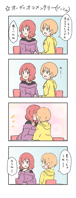 よくあるあの間 #キスの日 