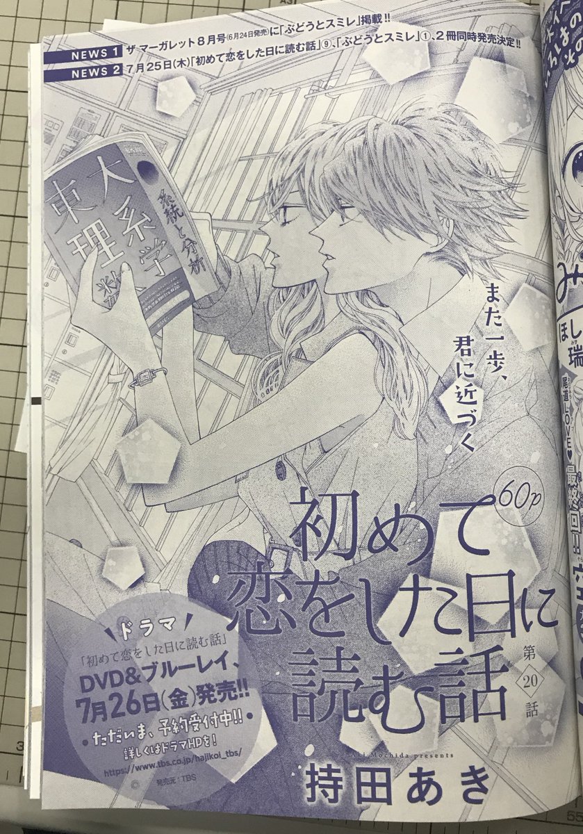 \最新号発売! クッキー7月号④/

他にも充実したラインナップが勢ぞろい!
👉 #優木なち 「僕の家においで Wedding」
👉 #持田あき 「初めて恋をした日に読む話」
👉 #日高ショーコ 「日に流れて橋に行く」
👉 #彩花みん 「赤ずきんチャチャN」 ⇒ 