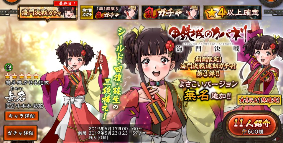 甲鉄城のカバネリ情報 Twitterissa カバネリ乱 連動ガチャ第3弾は今夜まで 海門決戦連動ガチャ第3弾 5迎撃 鳴子咲かせる花衣 無名 ピックアップと記念ログイン報酬は今夜23 59まで 入場特典1週目配布終了で入手できなかった方はこちらを 期間終了後 甲鉄城のカバネリ情報 Twitterissa カバネリ乱 連動ガチャ第3弾は今夜まで 海門決戦連動ガチャ第3弾 5迎撃 鳴子咲かせる花衣 無名 ピックアップと記念ログイン報酬は今夜23 59まで 入場特典1週目配布終了で入手できなかった方はこちらを 期間終了後