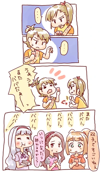誕生日パーティーでババ抜きしてる亜美真美。
(遅くなったけどおめでとう!) 