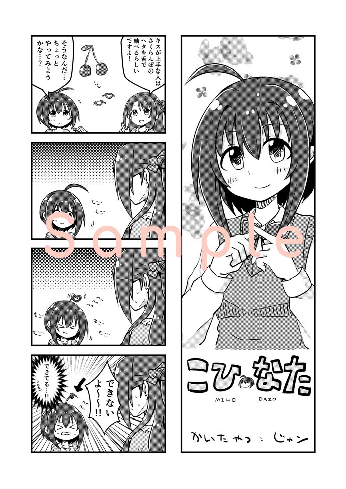 こちらの小日向ちゃん合同誌「Miho Drops」ですが、メロンブックス様でのお取り扱いがそろそろ終了しますので、もし通販で入手したい方がいらっしゃいましたら今のうちにポチっていただけたらと思います!
https://t.co/o89sqsiQqv 