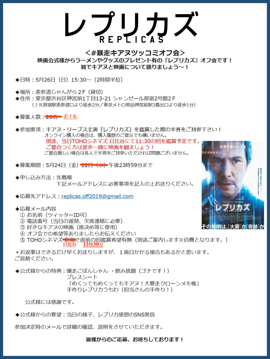 Ayako Ueda Pa Twitter 暴走キアヌツッコミオフ会 2次募集 若干名 締切 24日 金 23時59分 キアヌ リーブス レプリカズ 公式様より熱い特典も 例 爆走こぼんしゃん 飲み放題 ゴチ 注 直前鑑賞は新宿からtohoシネマズ日比谷の11時30分回に変更になりまし Ayako Ueda Pa Twitter 暴走キアヌツッコミオフ会 2次募集 若干名 締切 24日 金 23時59分 キアヌ リーブス レプリカズ 公式様より熱い特典も 例 爆走こぼんしゃん 飲み放題 ゴチ 注 直前鑑賞は新宿からtohoシネマズ日比谷の11時30分回に変更になりまし
