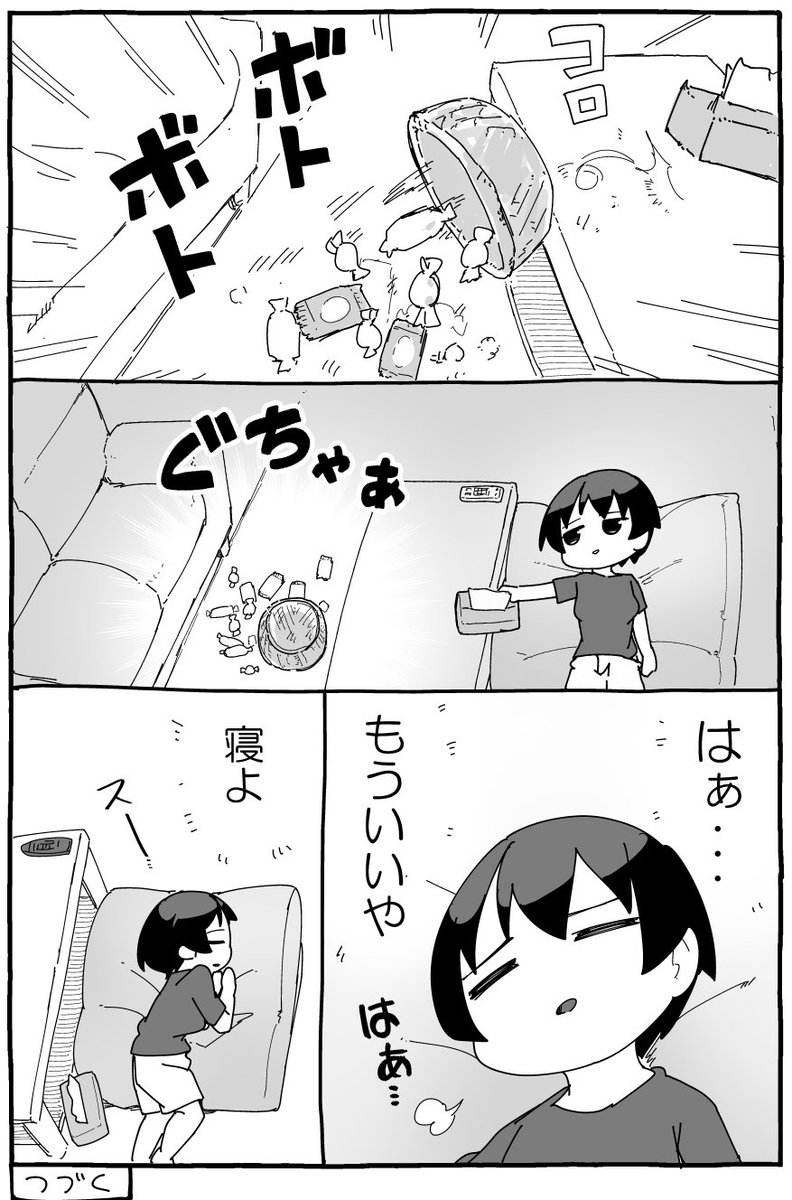 めんどくさがり屋のお姉ちゃん 