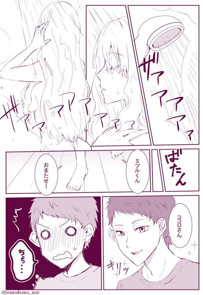 本日5/23はキスの日ということで、イチャイチャな現パロのミツココ漫画を描きました～!R15くらい。8ページです。(1/2) #ミツココ #キスの日
