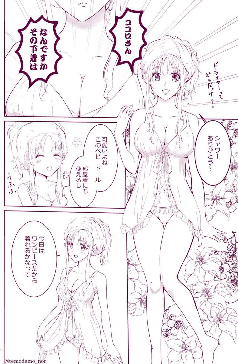 本日5/23はキスの日ということで、イチャイチャな現パロのミツココ漫画を描きました～!R15くらい。8ページです。(1/2) #ミツココ #キスの日