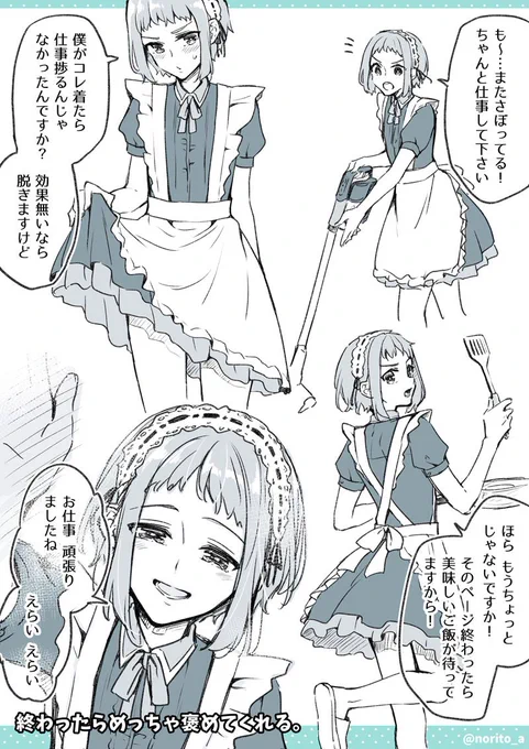 家事が得意な男の娘♂を住み込みで雇って叱られながら仕事したい。 