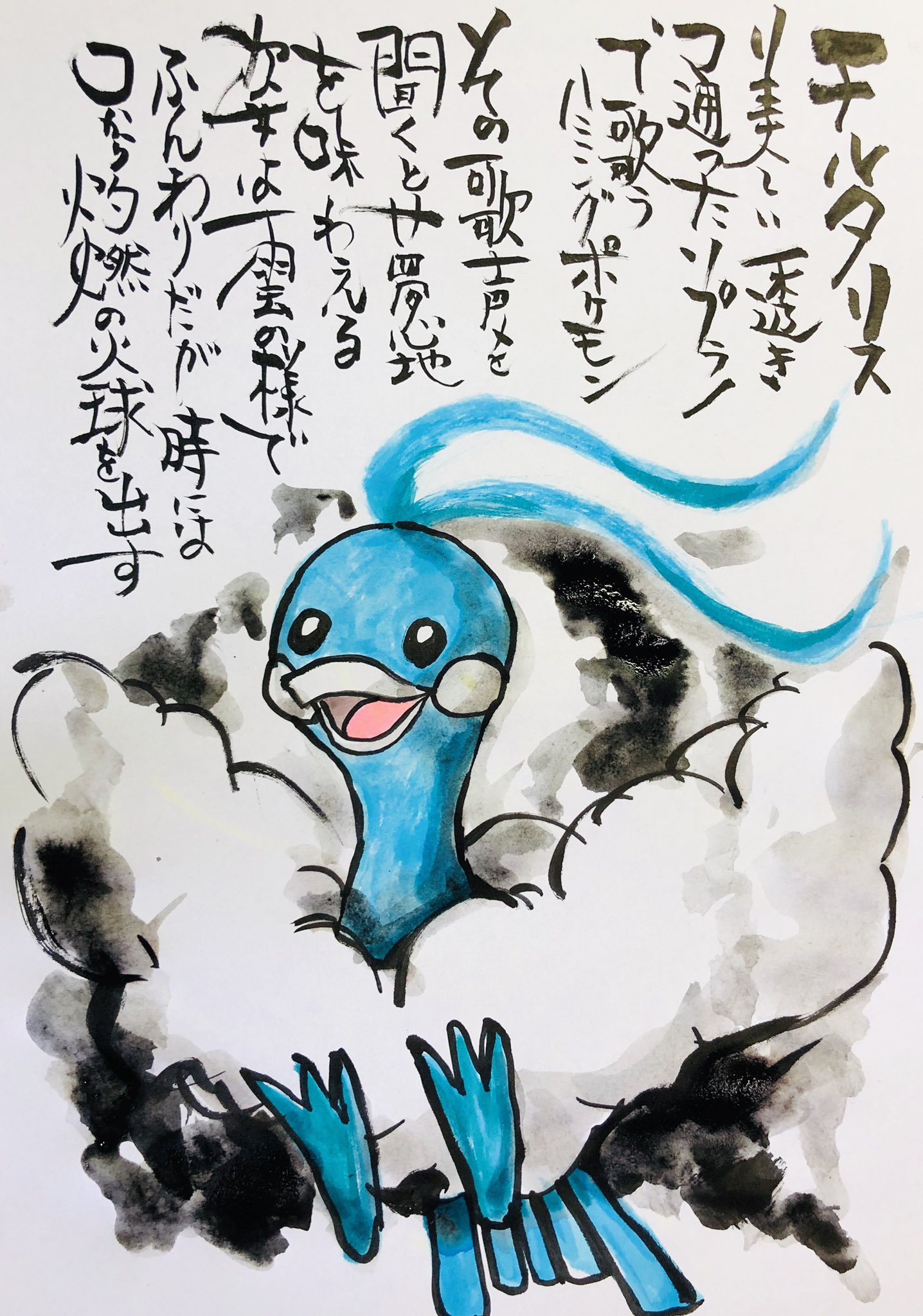Aki Shimamoto ポケモン絵師休憩中エネルギーアートクリエーター 筆ペンでポケモンを描く チルタリス 美しい透き通ったソプラノで歌うハミングポケモン その歌声を聞くと夢心地を味わえる 姿は雲の様でふんわりだが時には口からは灼熱の火球を出す