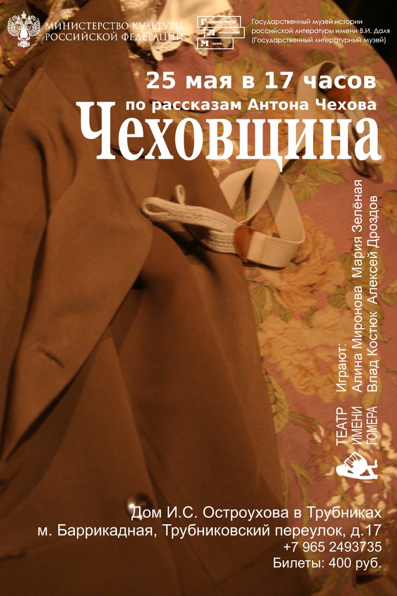 25 мая в в 17:00 d Трубниковском переулке - "Чеховщина".