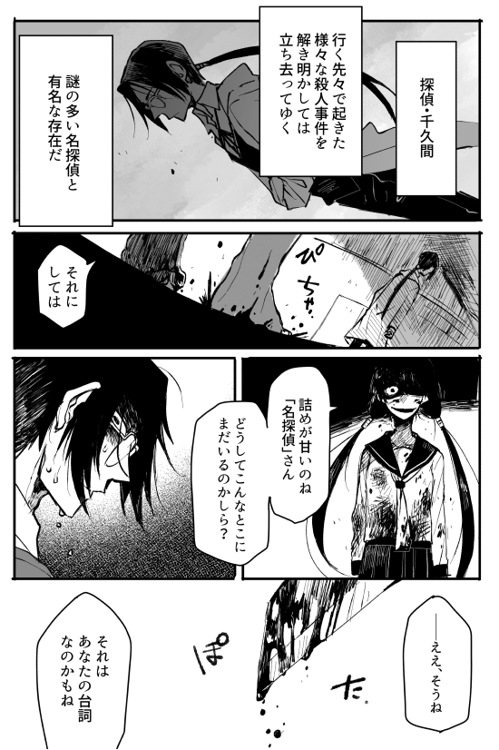 らくがき漫画 名探偵が謎を解くはなし
とれたて新鮮殺人鬼とその生産者シール 