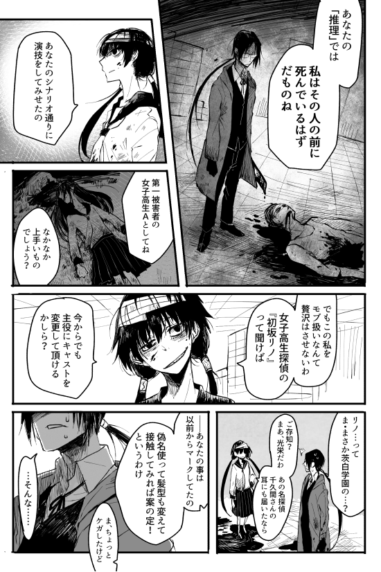 らくがき漫画 名探偵が謎を解くはなし
とれたて新鮮殺人鬼とその生産者シール 