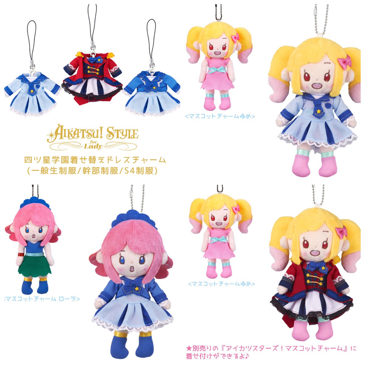 アイカツスターズ ！ マスコットチャーム+四ツ星学園一般生制服 みの on