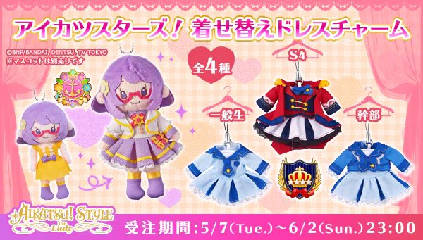 アイカツ！スタイル公式 on X: 