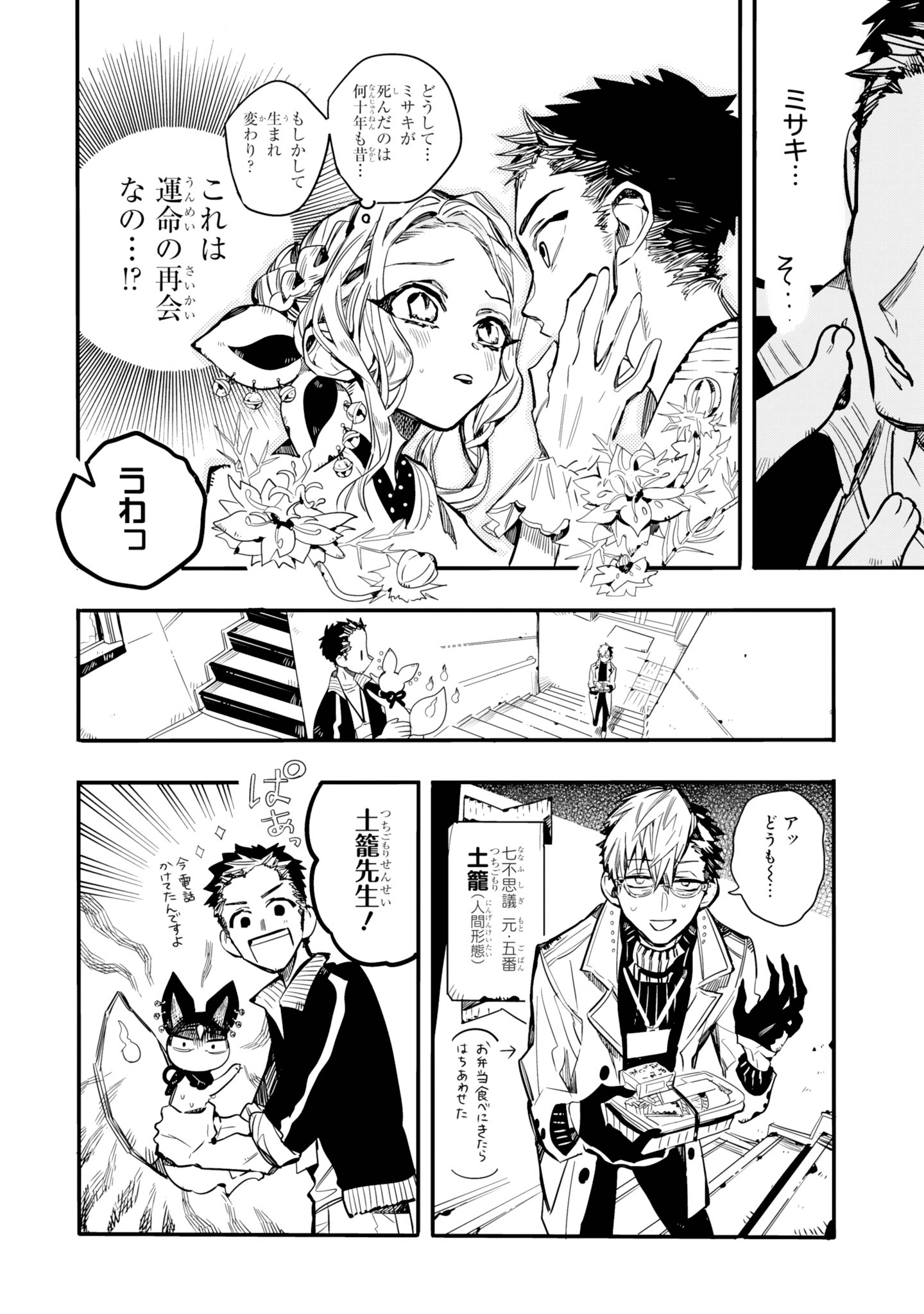 不思議 七 くん 少年 自縛 花子