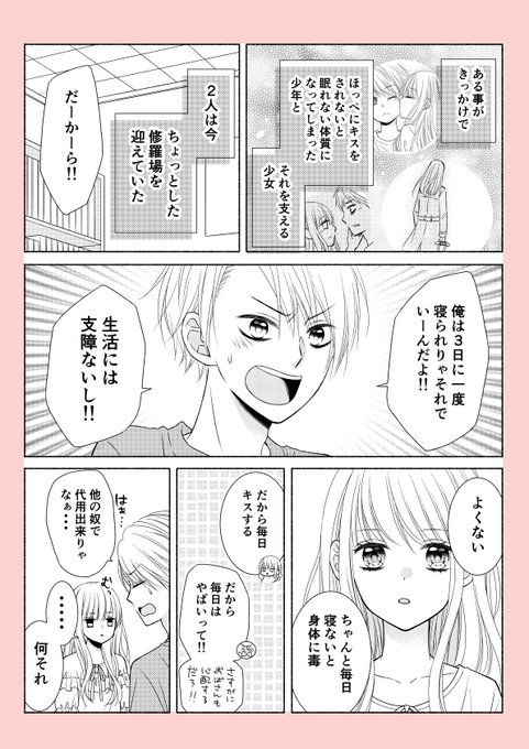 【ほっぺにチューされないと眠れないヤンキーの話】
2話目です☆(全5pあります)
#創作漫画 #創作男女 
#キスの日 